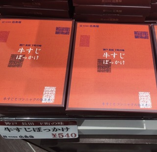 ぼっかけ.jpg