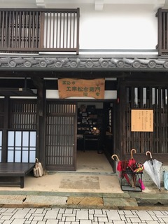 高砂邸2.jpg